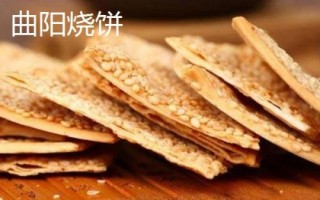 河北曲阳县的特产,曲阳烧饼是当地的传统名点
