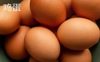 蛋的品种，最常见的种类是鸡蛋