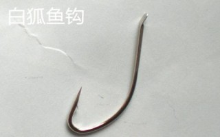 白狐鱼钩和袖钩哪个好用，主要取决于鱼情