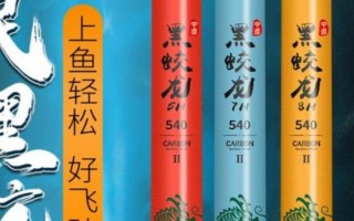 黑蛟龙鱼竿介绍，节数为3-6节、先径为1.5-3.9毫米
