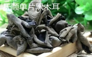 辽宁省抚顺县的特产,单片黑木耳为当地特色农产品