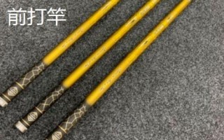 矶竿和前打竿的区别，都配备得有渔轮和导环