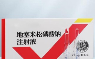兽用地塞米松的用途,可用来抗感染、解毒、抗过敏等