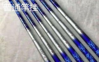 竞技竿挂和普通的区别,前者只有前挂没有后挂