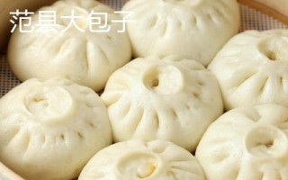 河南省范县的特产,范县大包子深受食客喜爱