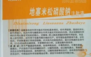 兽用地塞米松的用途,可用来抗感染、解毒、抗过敏等