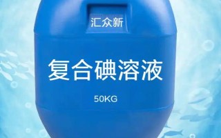 复合碘在水产养殖有什么作用，主要是作为消毒剂使用