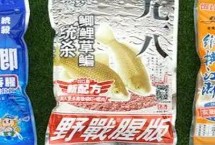 钓鱼王旗下的鱼饵类型，是指野战蓝鲫、九一八、速攻这3种饵料