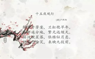 元宵节有什么相关的谚语,八月十五云遮月、正月十五雪打灯