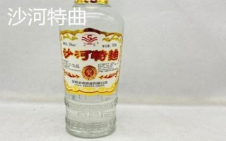 安徽省界首市的特产,沙河特曲是上乘的酒中佳品